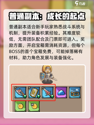 英雄冒险团副本系统介绍介绍截图2