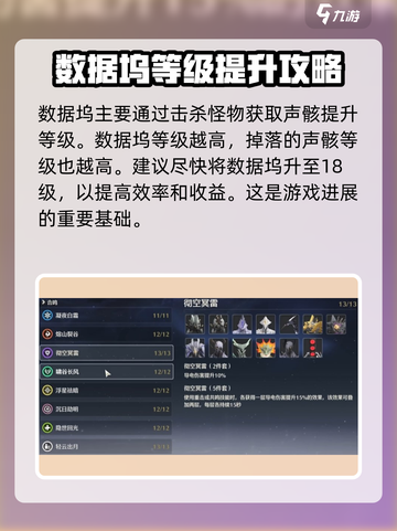 鸣潮⚡数据坞升级不了？等级限制真相曝光！截图2
