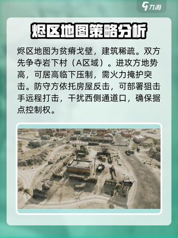 三角洲行动🔥烬区地图玩法攻略，轻松吃鸡⚡截图2