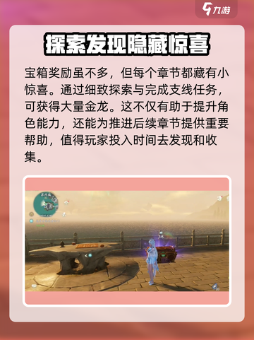 仙剑世界8个宝箱攻略介绍截图6