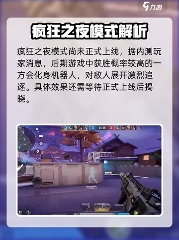 天启行动疯狂之夜怎么玩介绍截图3