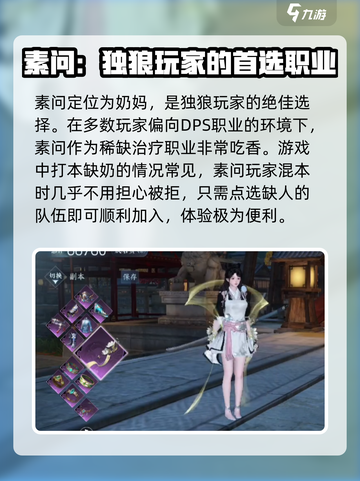 逆水寒手游🔥单人独狼必选职业🔥截图2