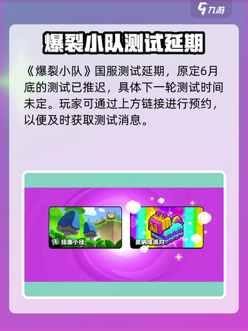 爆裂小队上线时间🔥等不及想玩了！🎮截图2
