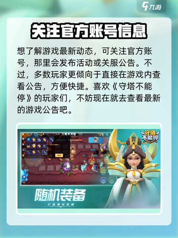 守塔不能停公告在哪里看介绍截图4