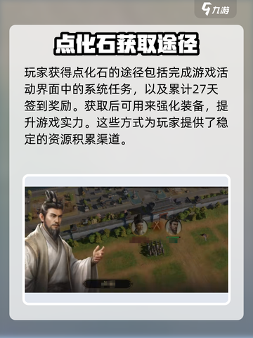 三国谋定天下装备点化材料大揭秘！💥游戏党必看🔥截图3