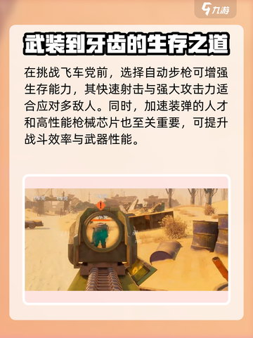 破碎之地🔥飞车党太嚣张？这些方法直接消灭他们！截图2