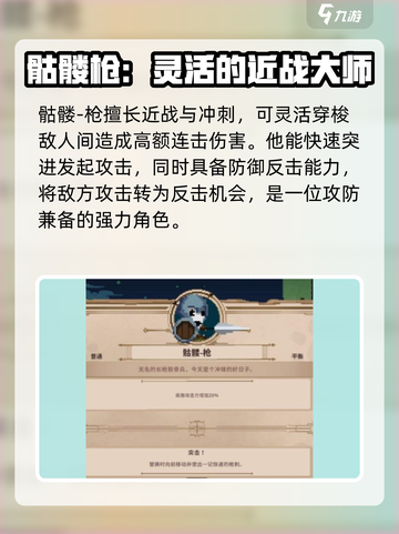 小骨英雄杀手普通小骨有哪些介绍截图4