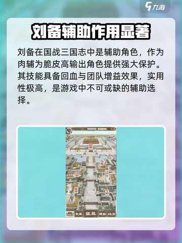 国战三国志武将推荐介绍截图4