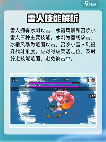 《英勇之地雪人打法🔥超全攻略❄》截图3