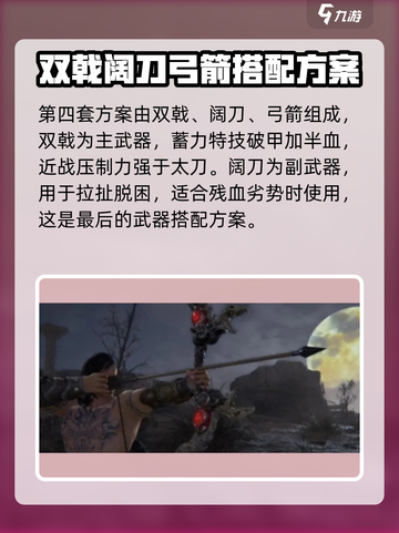 永劫无间手游角色武器搭配攻略介绍截图5