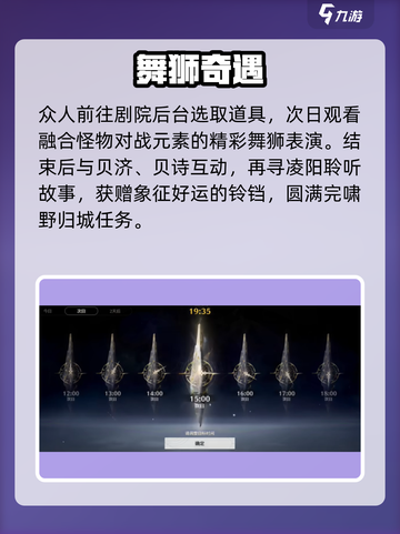 鸣潮🔥啸野归城任务神级攻略截图5