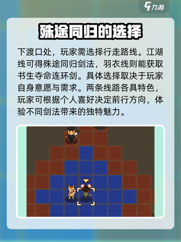 大江湖之苍龙与白鸟🔥剑修一周目攻略⚡截图4