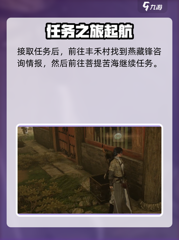 燕云十六声🔥初露锋芒任务超简单攻略来了！截图3