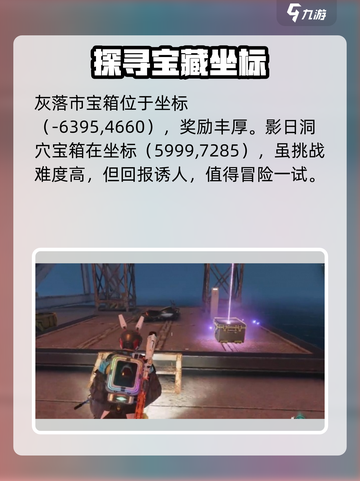 七日世界雪国人生秘藏宝箱位置分享介绍截图6