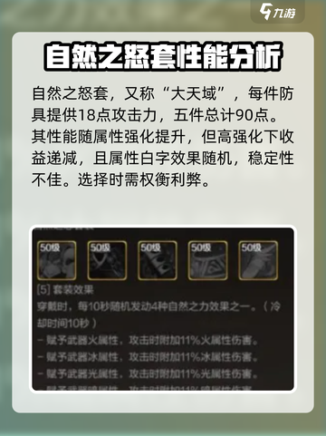 dnf手游剑魂毕业套装推荐介绍截图3