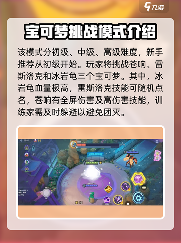 宝可梦大集结强敌大作战怎么玩介绍截图2