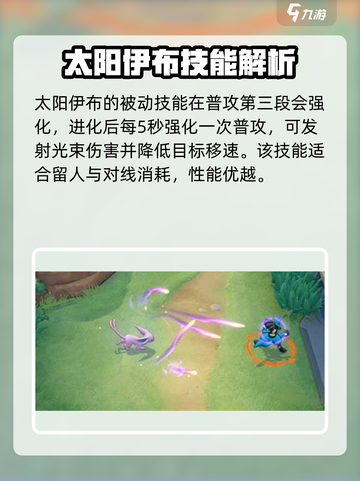 宝可梦大集结太阳伊布怎么获得介绍截图4