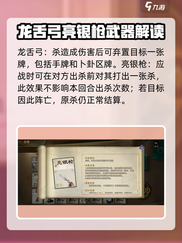【三国杀】武器牌大盘点，助你制霸战场🔥截图2