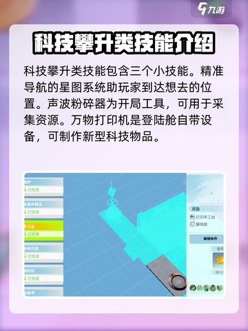 创造吧我们的星球技能是什么介绍截图2