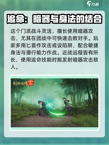 剑侠情缘零🔥唐门毒镖暗器玩法攻略来啦！截图2