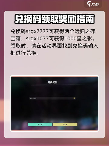 七日世界兑换码有哪些介绍截图2