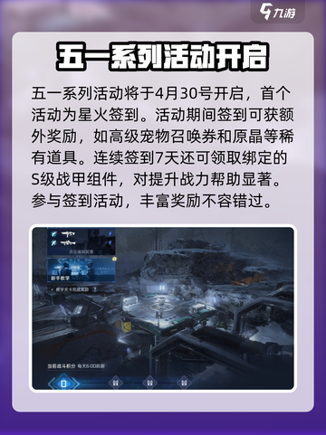 《星球重启》五一活动大曝光💥游戏狂欢等你来玩！截图2