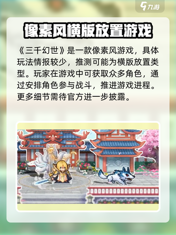 三千幻世狐妖小红娘游戏介绍介绍截图2