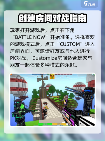 像素射击🔥创造房间秘籍💎玩家必看！截图2