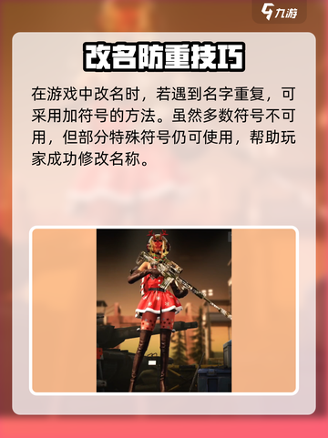 🔥萤火突击改名秘籍！✨  
🎮一秒避开重名尴尬！截图2