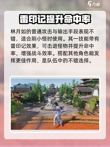 仙剑奇侠传：林月如强大技能属性大曝光🔥截图3