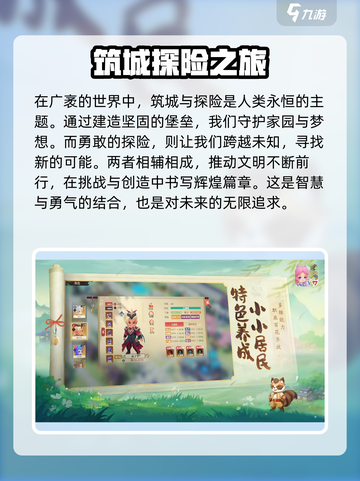 筑城与探险好玩吗介绍截图2