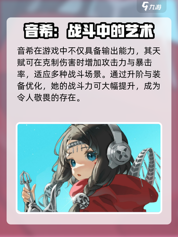 新月同行音希配对攻略介绍截图4