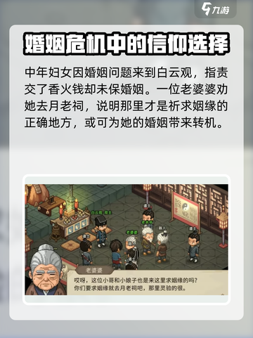 大侠立志传月老祠在哪介绍截图3