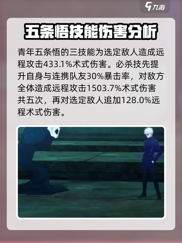 咒术回战手游青年五条悟怎么样介绍截图4