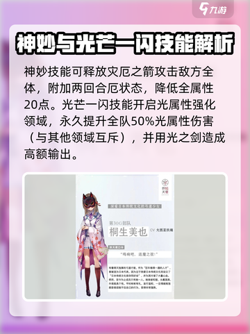 🔥炽焰天穹：桐生美也技能曝光，实力逆天🔥截图3