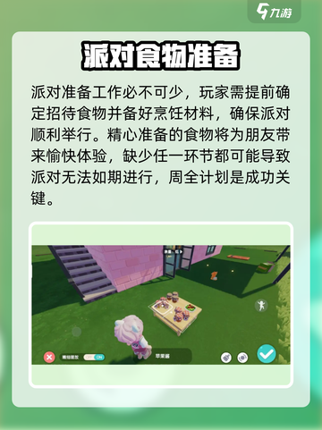心动小镇✨派对举办秘籍，超全方法等你来玩！截图3