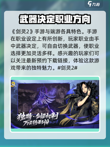 剑灵2手游还是端游介绍截图2