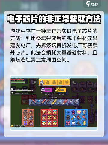 浮岛冒险🔥电子芯片制作攻略来了！快收藏💡截图4