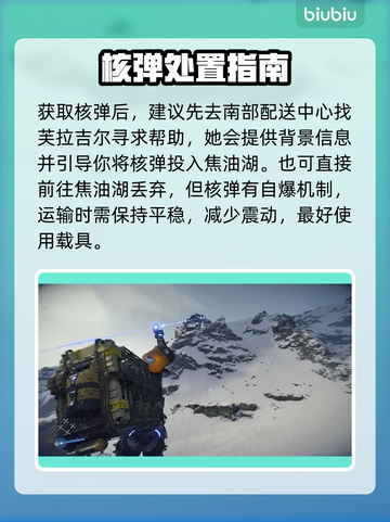 死亡搁浅2核弹任务🔥超详细攻略分享！🎮💥截图2