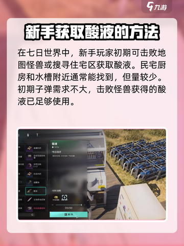 七日世界🔥酸液刷法大揭秘！玩家必看👍截图2