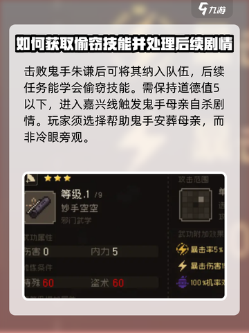 大江湖之苍龙与白鸟🔥鬼手入队攻略💡截图4