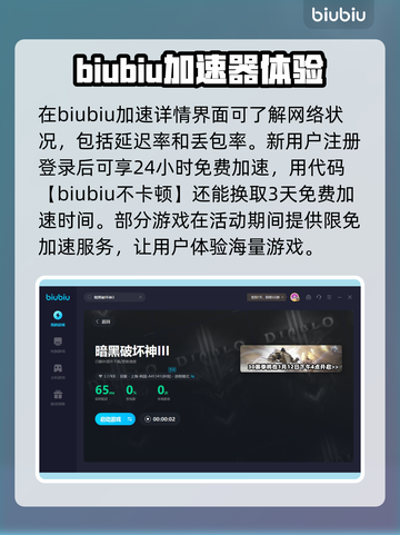 暗黑破坏神3延迟高？❌加速器解决秘籍⚡截图4