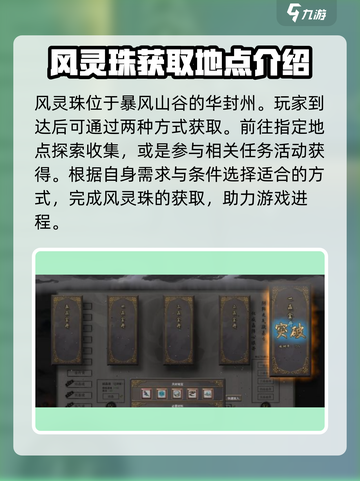 鬼谷八荒风灵珠如何获取介绍截图2