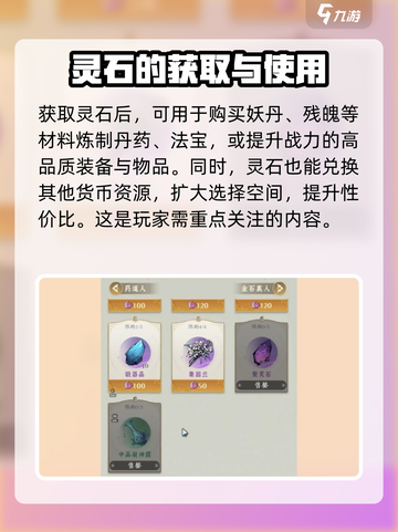 问剑长生🔥灵石作用全解析，游戏党必看！截图4