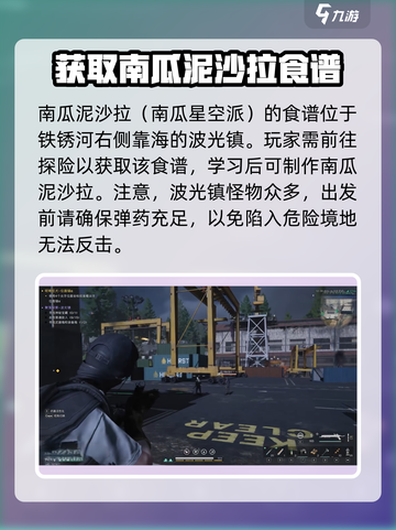 《七日世界》南瓜泥沙拉获取秘籍💥截图3