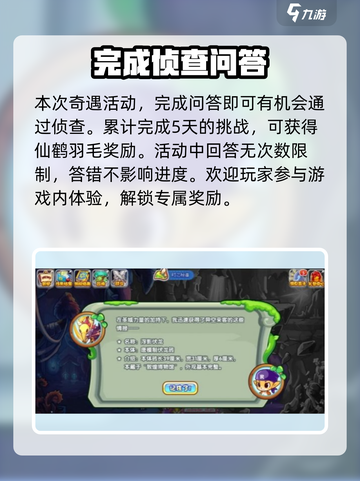 洛克王国手游🔥答题大全+新路奇遇答案全解析！截图4