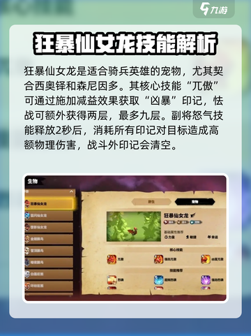 万龙觉醒初始宠物选择哪个介绍截图2