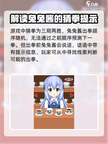兔兔猜拳攻略分享介绍截图2