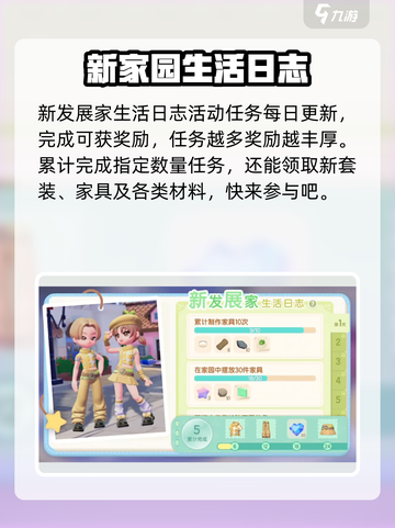 心动小镇💥开服必看！超多活动内容大揭秘🎉截图3