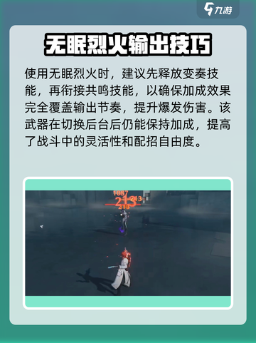 🔥鸣潮无眠烈火武器攻略！暴击伤害爆炸提升💥截图3